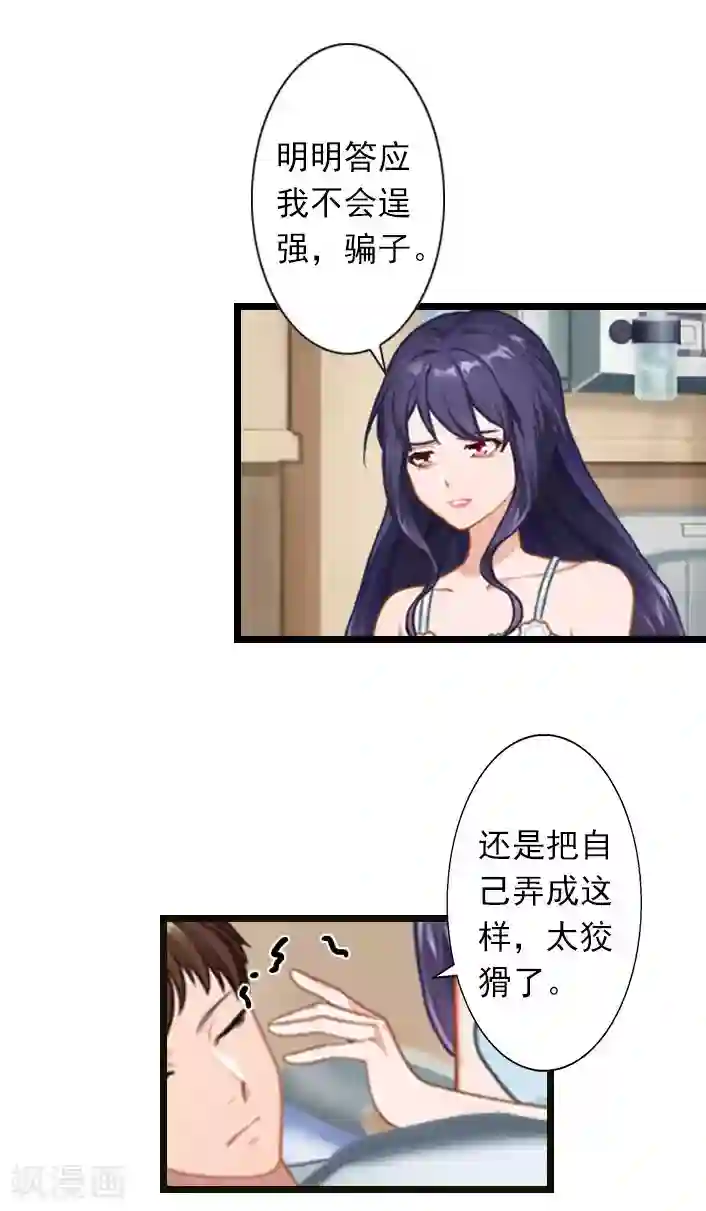 深爱入骨：独占第一冷少第33话 一定要守护大家