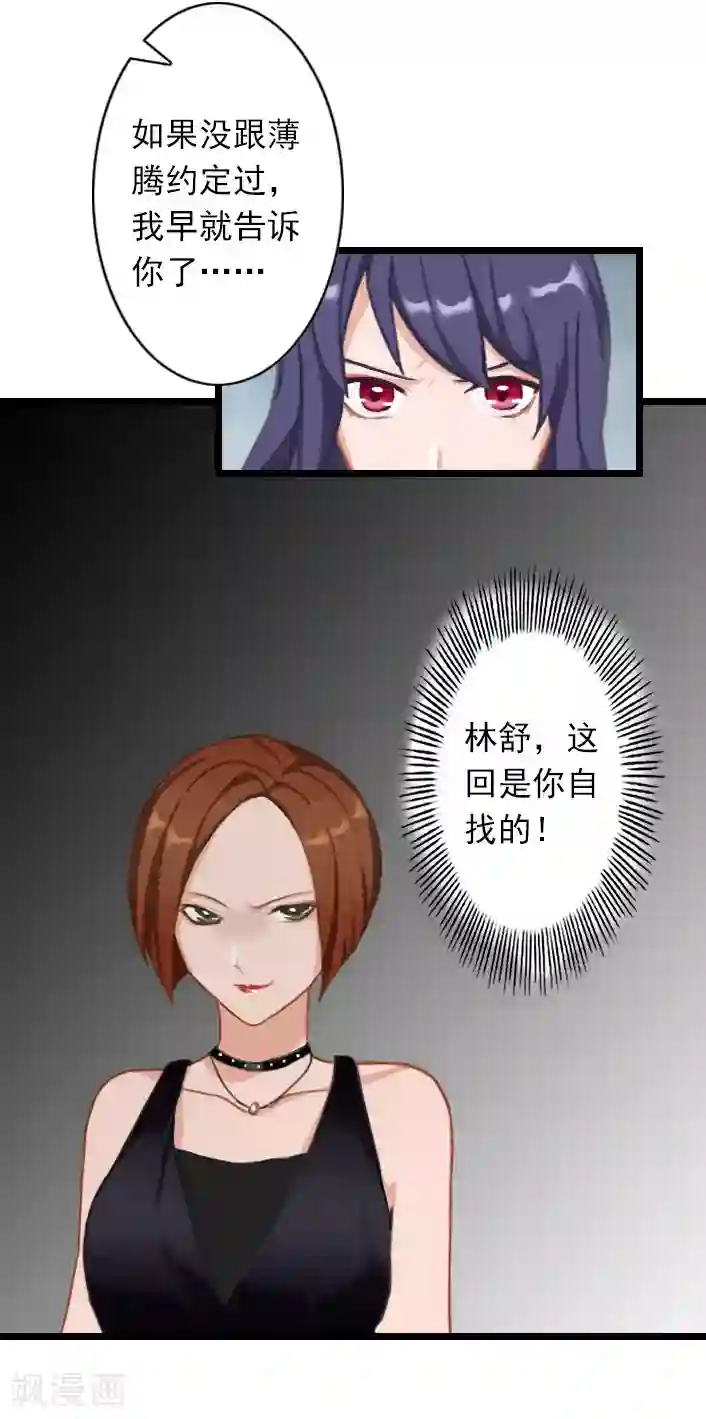 深爱入骨：独占第一冷少第34话 三年前