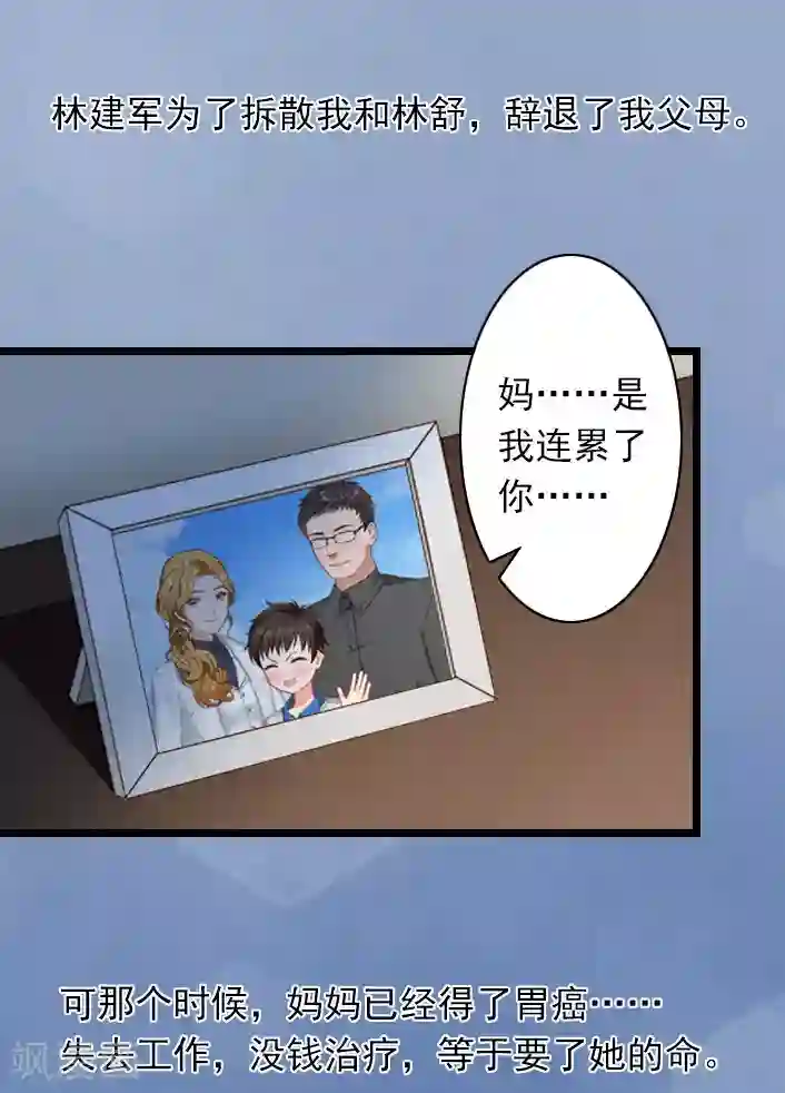 深爱入骨：独占第一冷少第35话 她，我也不想放手！