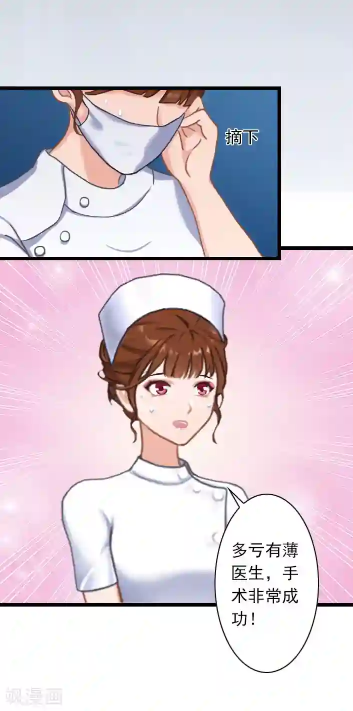 深爱入骨：独占第一冷少第36话 手术日