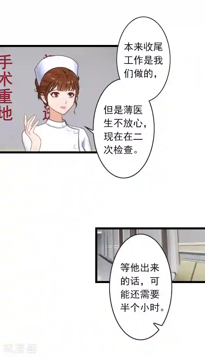 深爱入骨：独占第一冷少第36话 手术日