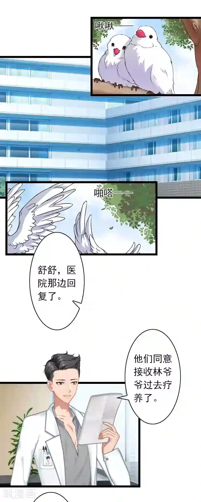 深爱入骨：独占第一冷少第36话 手术日