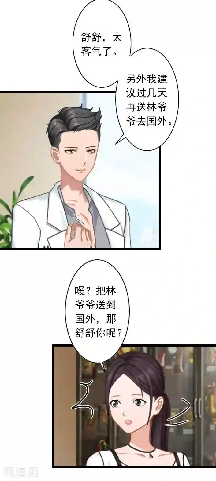 深爱入骨：独占第一冷少第36话 手术日