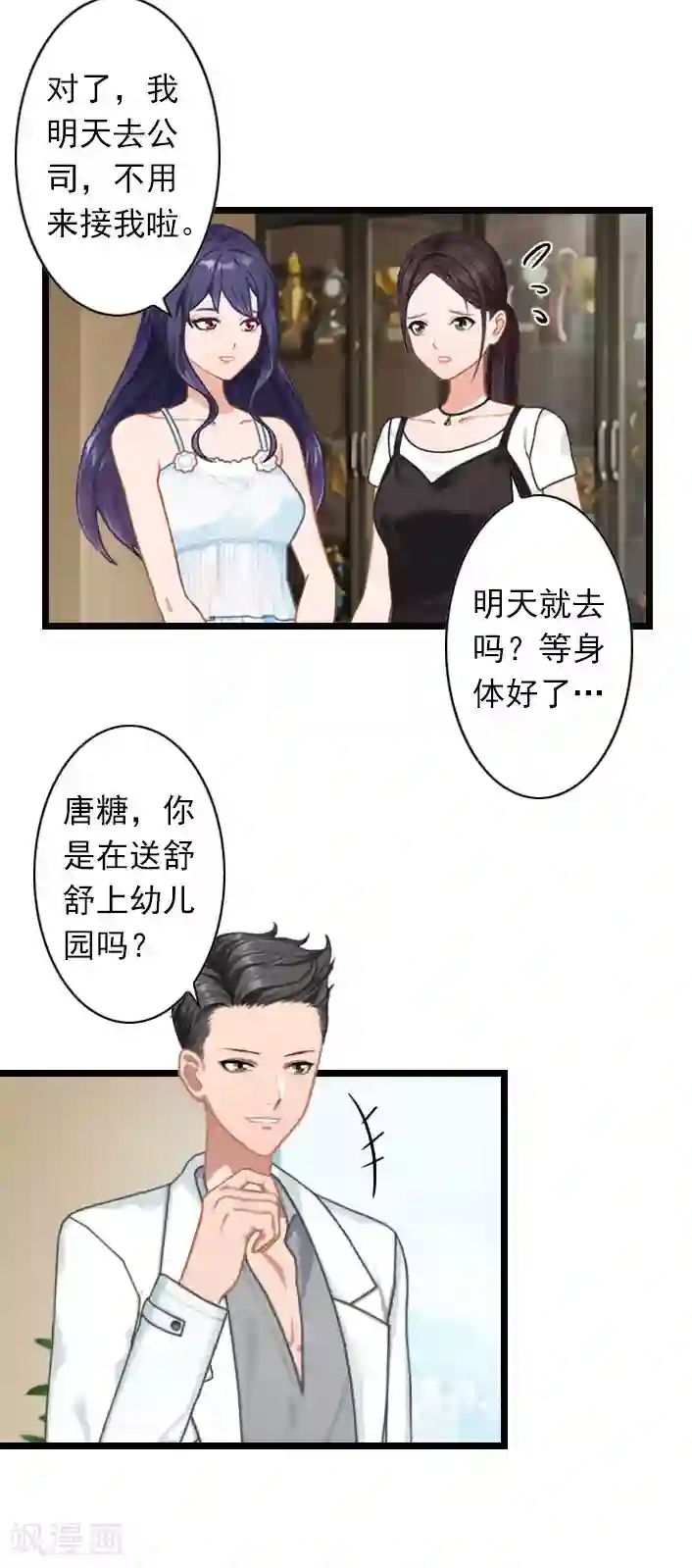 深爱入骨：独占第一冷少第36话 手术日