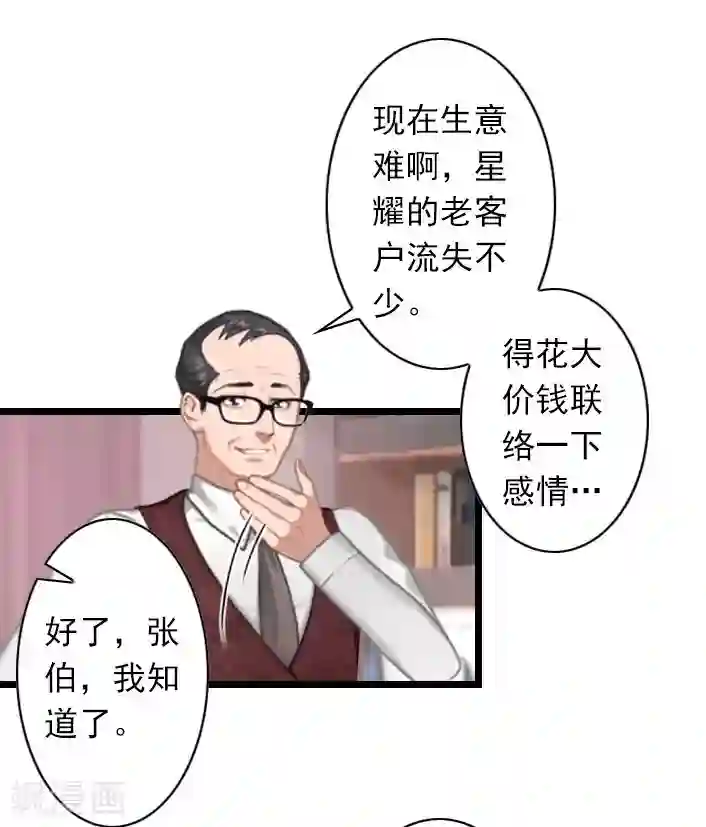 深爱入骨：独占第一冷少第36话 手术日