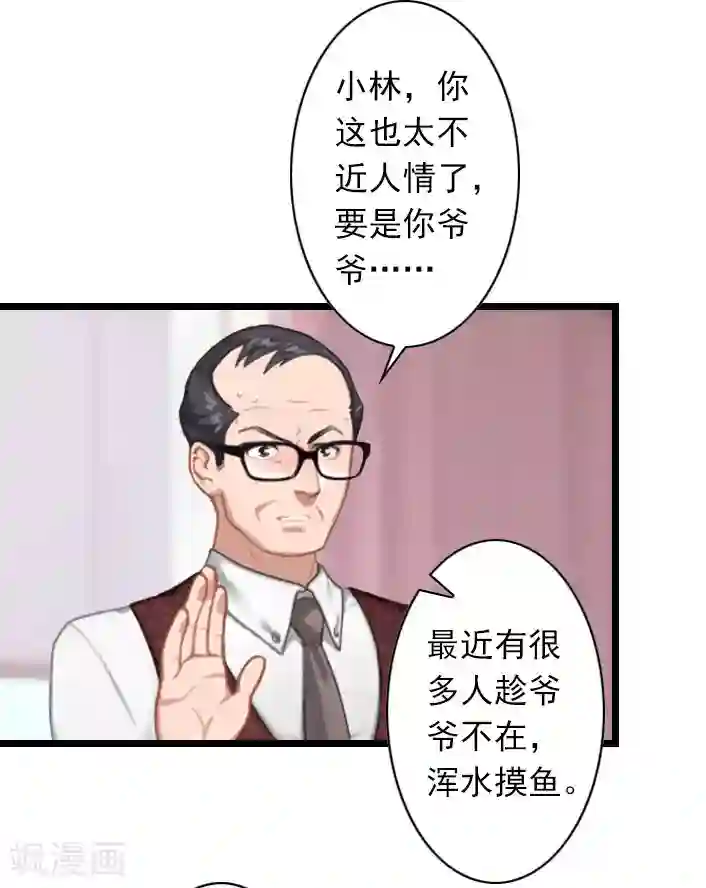 深爱入骨：独占第一冷少第36话 手术日