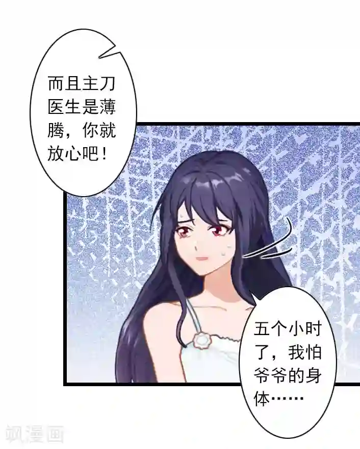 深爱入骨：独占第一冷少第36话 手术日