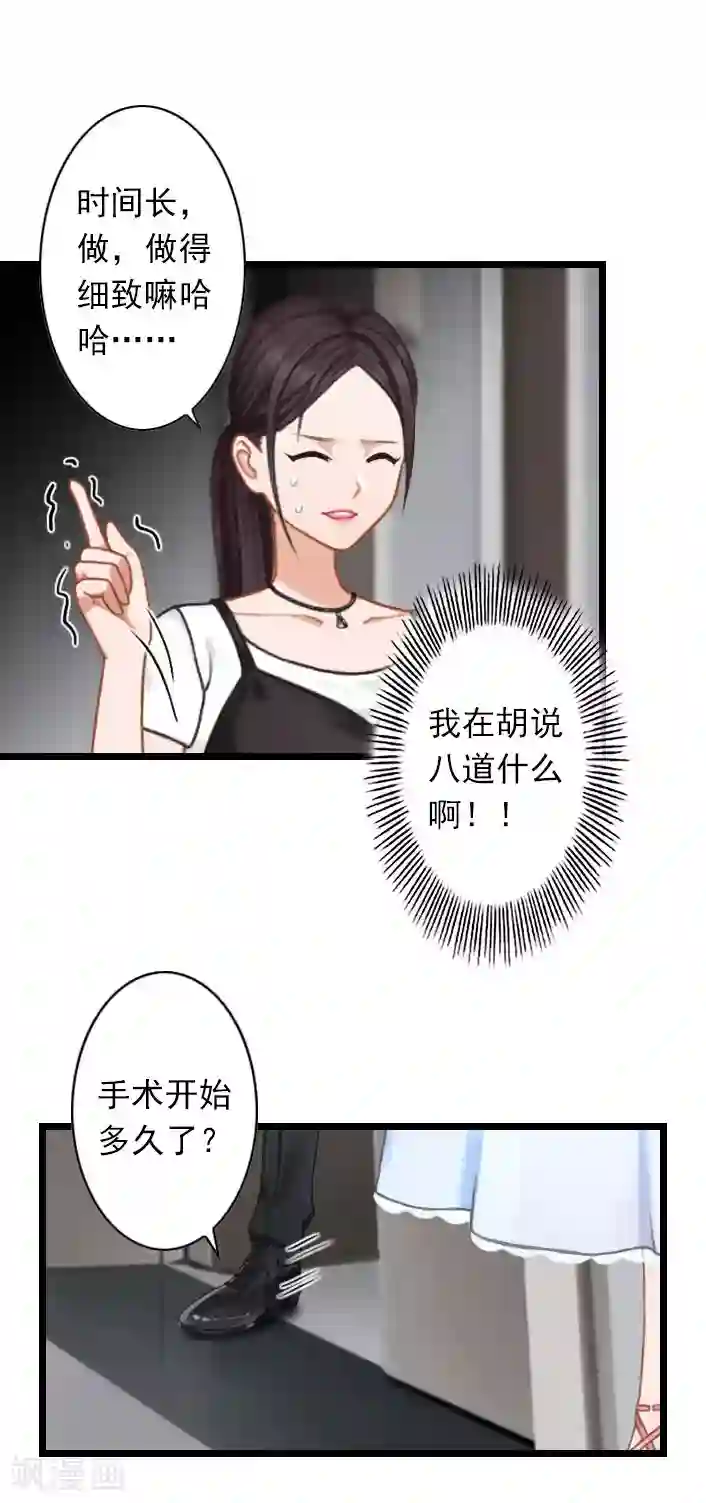 深爱入骨：独占第一冷少第36话 手术日