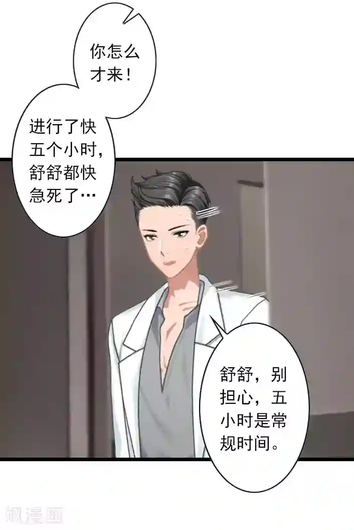 深爱入骨：独占第一冷少第36话 手术日