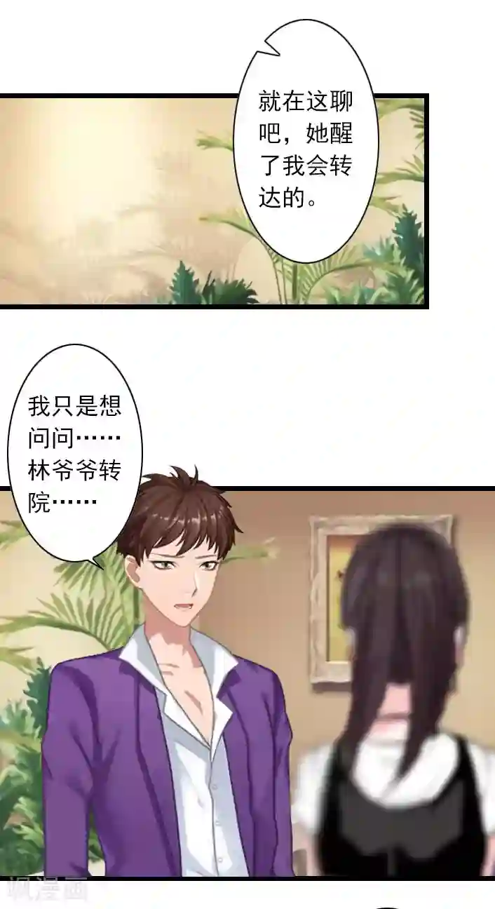 深爱入骨：独占第一冷少第37话 再等我一下