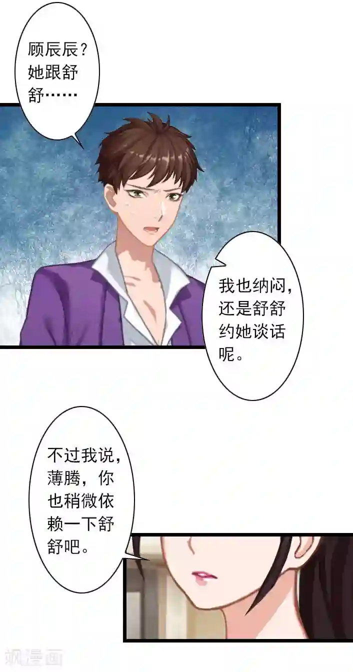 深爱入骨：独占第一冷少第37话 再等我一下