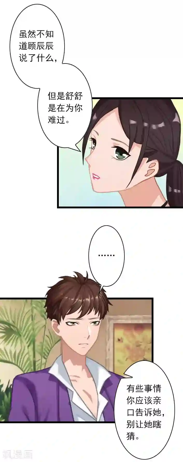 深爱入骨：独占第一冷少第37话 再等我一下