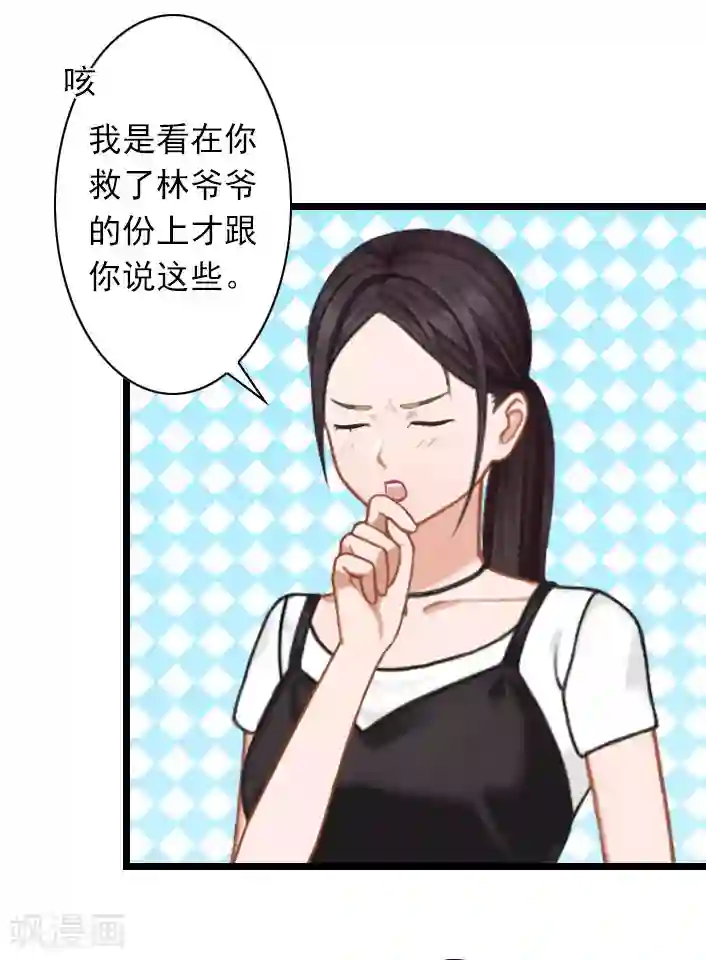 深爱入骨：独占第一冷少第37话 再等我一下