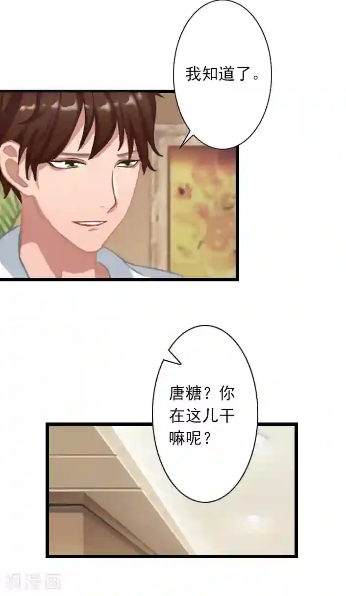 深爱入骨：独占第一冷少第37话 再等我一下