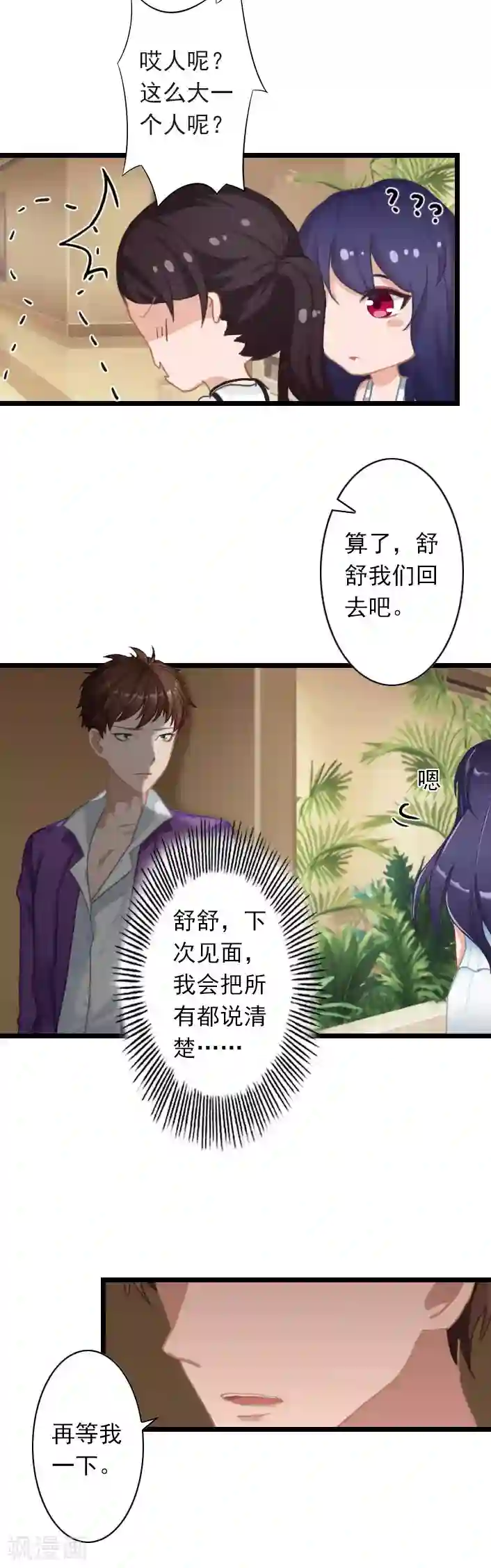 深爱入骨：独占第一冷少第37话 再等我一下