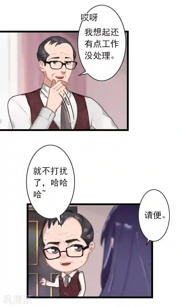 深爱入骨：独占第一冷少第37话 再等我一下