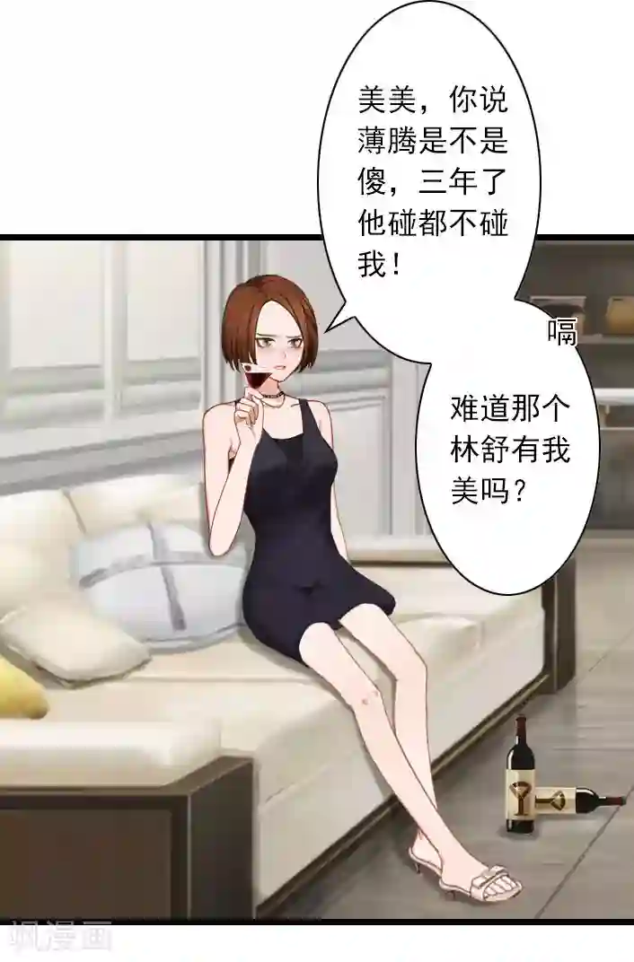 深爱入骨：独占第一冷少第37话 再等我一下