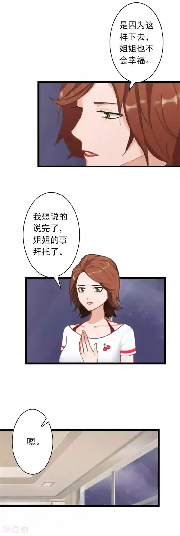 深爱入骨：独占第一冷少第38话 姐姐的幸福