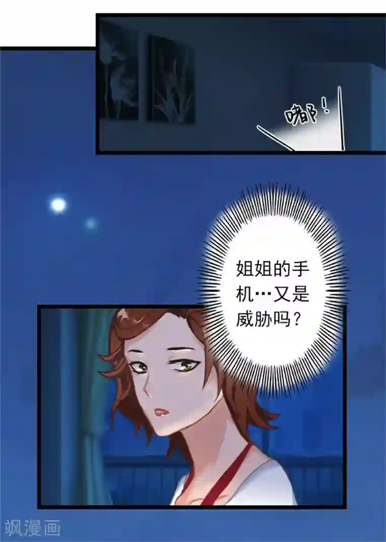 深爱入骨：独占第一冷少第38话 姐姐的幸福