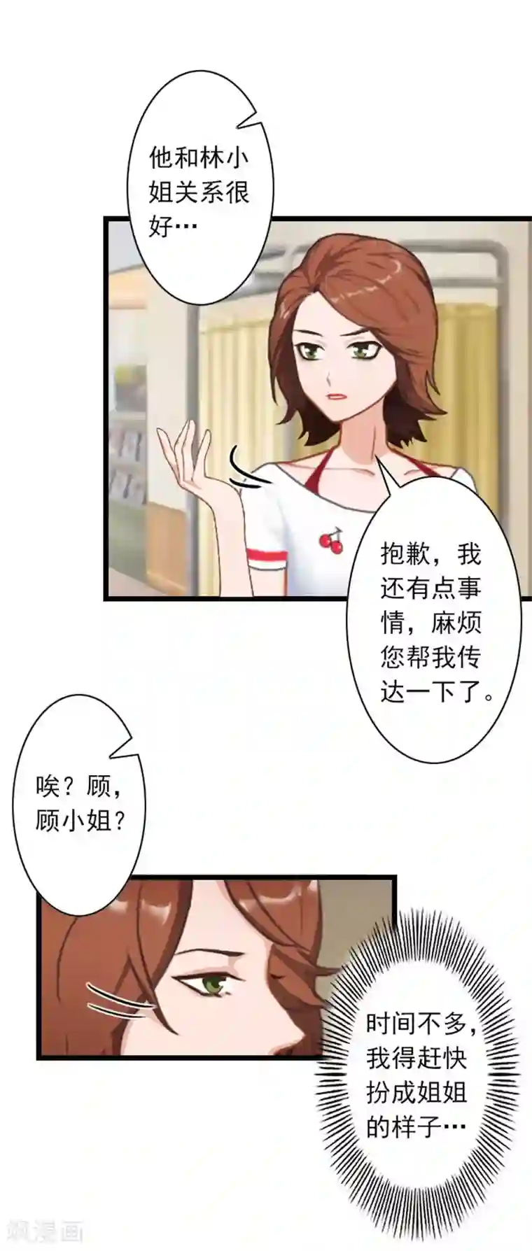 深爱入骨：独占第一冷少第38话 姐姐的幸福