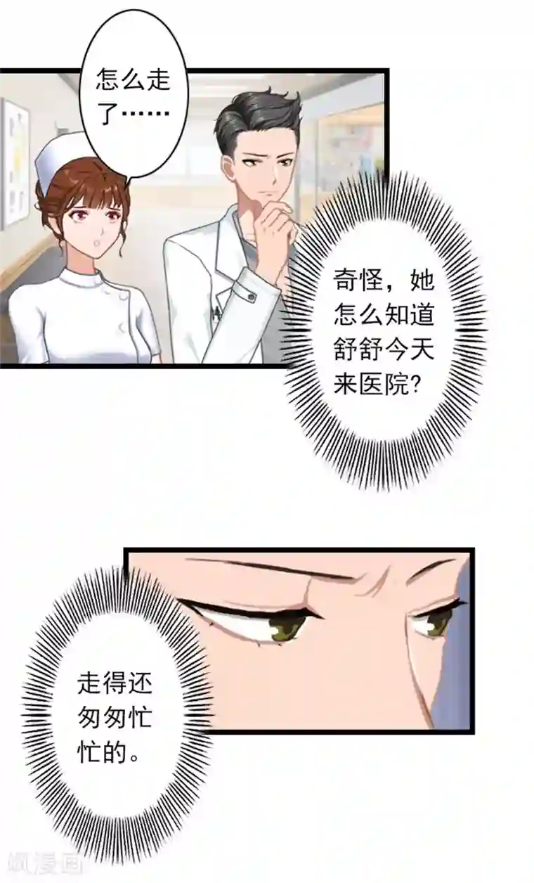 深爱入骨：独占第一冷少第38话 姐姐的幸福