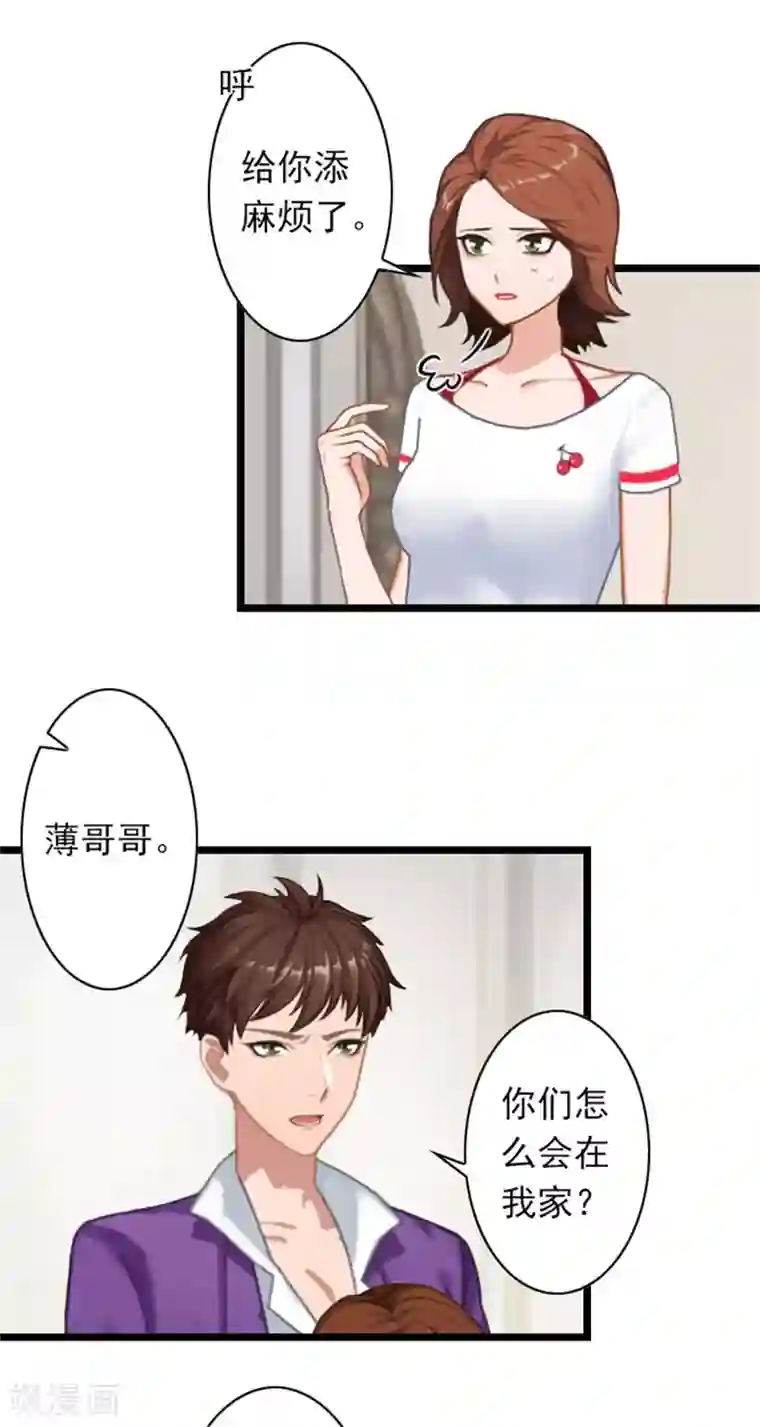 深爱入骨：独占第一冷少第38话 姐姐的幸福