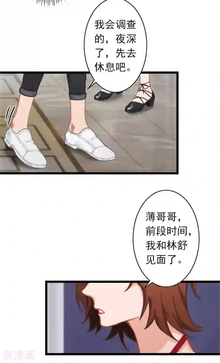 深爱入骨：独占第一冷少第38话 姐姐的幸福