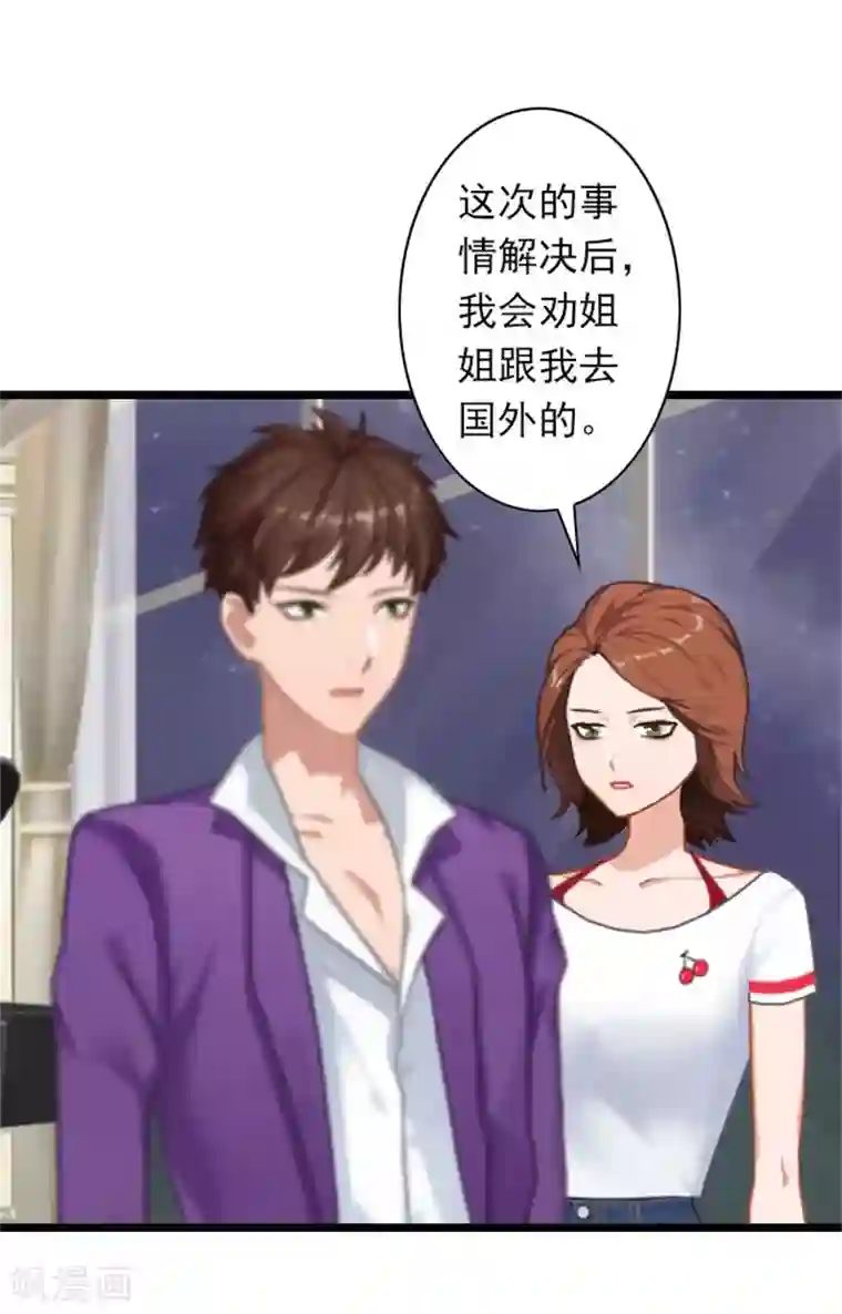 深爱入骨：独占第一冷少第38话 姐姐的幸福