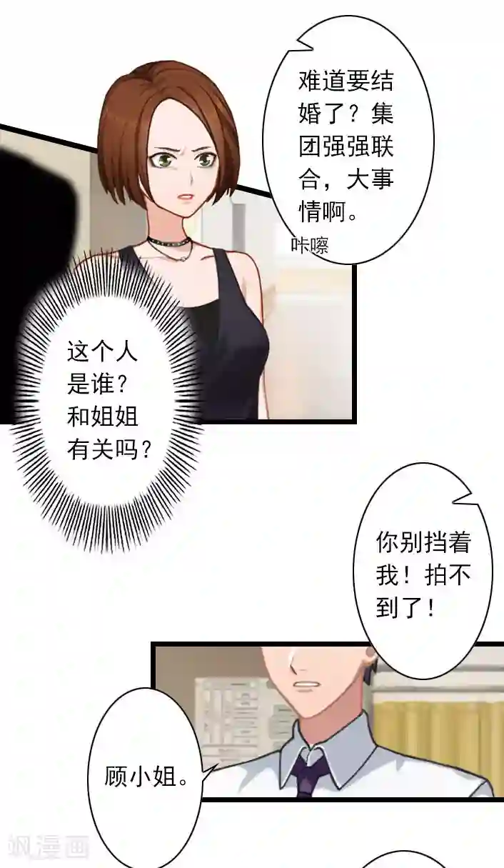 深爱入骨：独占第一冷少第39话 叶楦逼婚