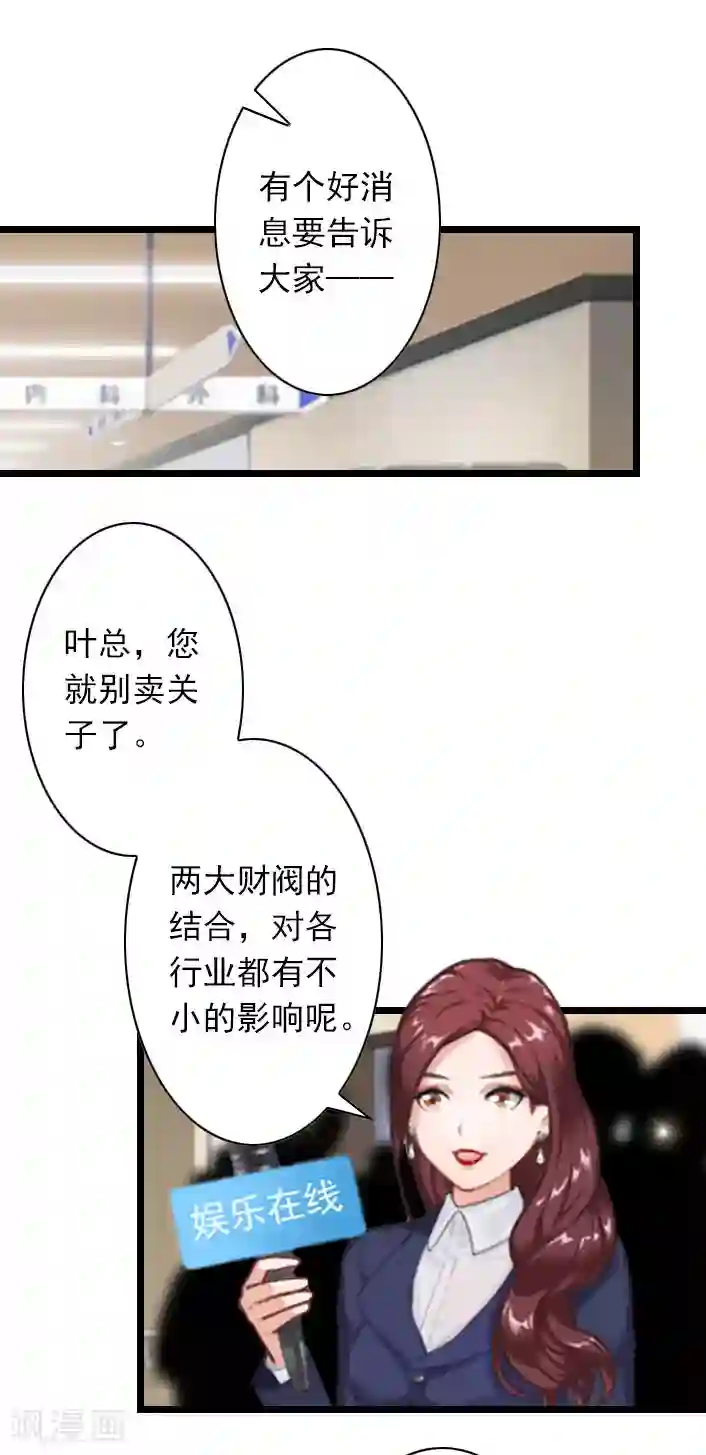 深爱入骨：独占第一冷少第39话 叶楦逼婚