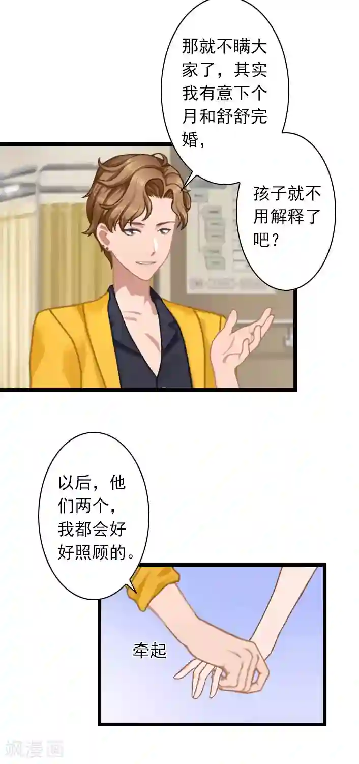 深爱入骨：独占第一冷少第39话 叶楦逼婚