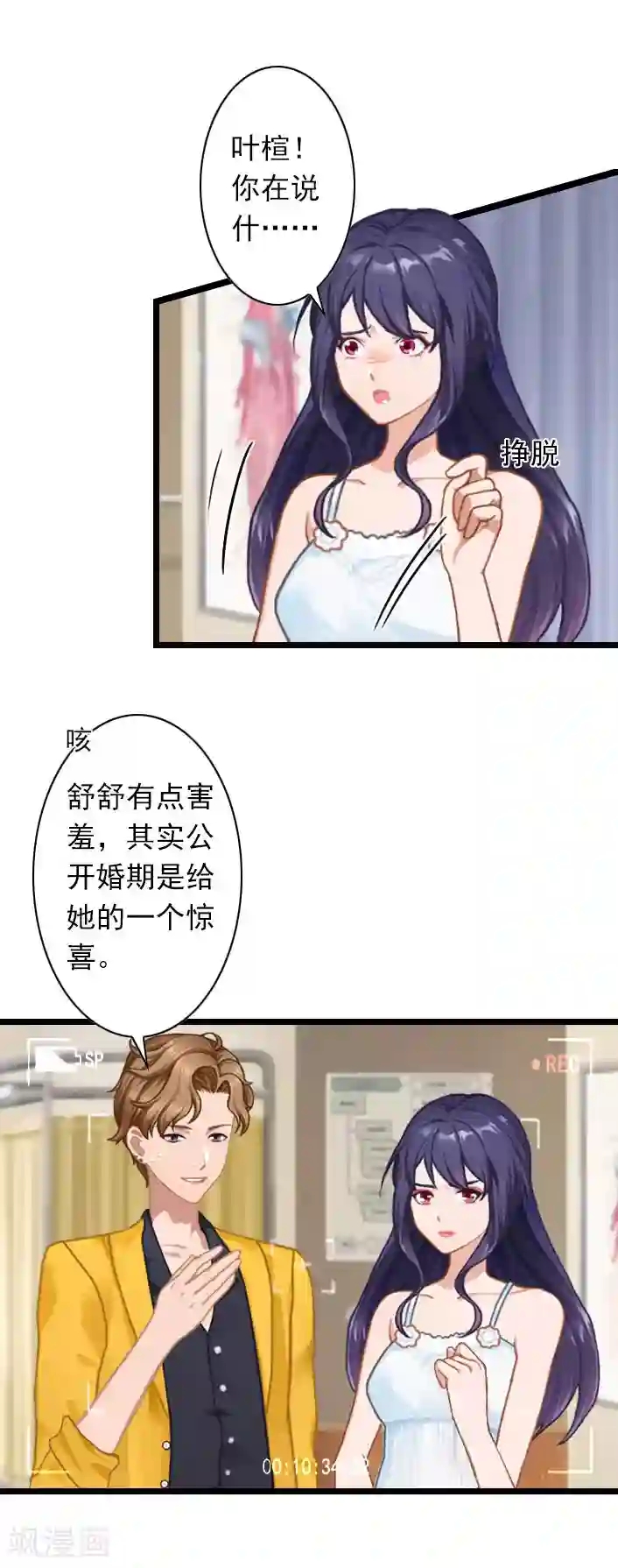 深爱入骨：独占第一冷少第39话 叶楦逼婚