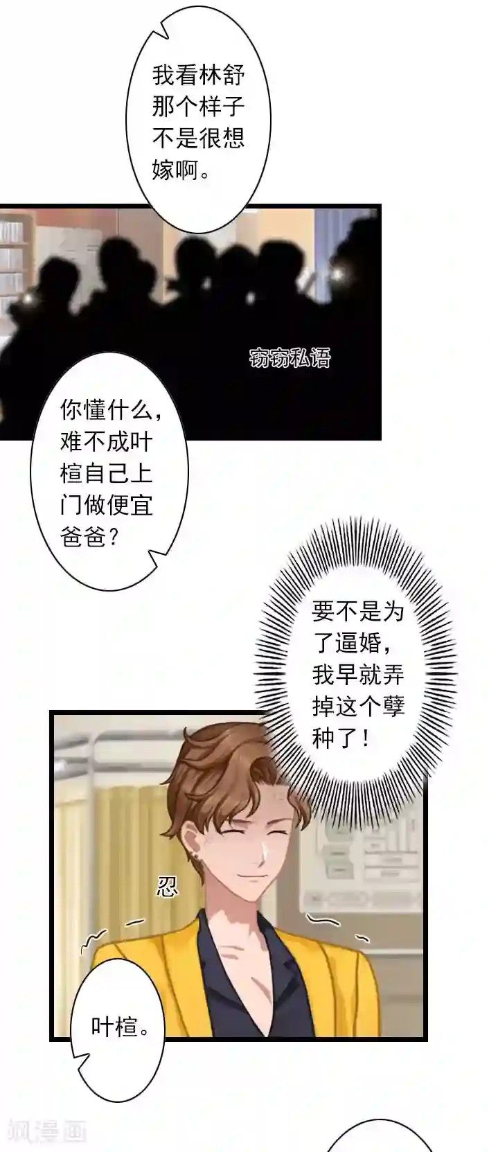 深爱入骨：独占第一冷少第39话 叶楦逼婚