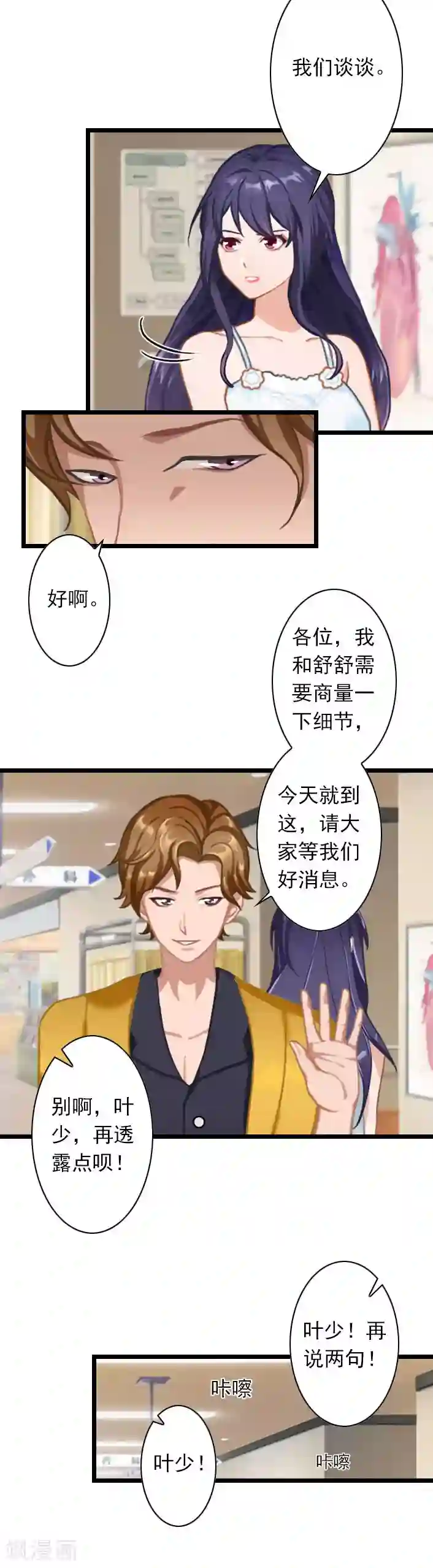 深爱入骨：独占第一冷少第39话 叶楦逼婚
