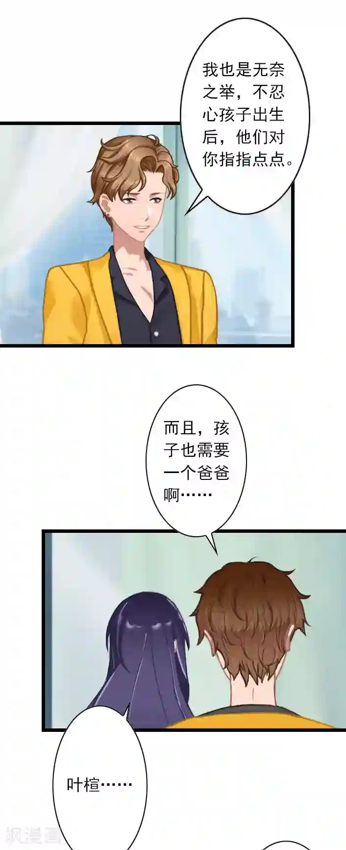 深爱入骨：独占第一冷少第39话 叶楦逼婚