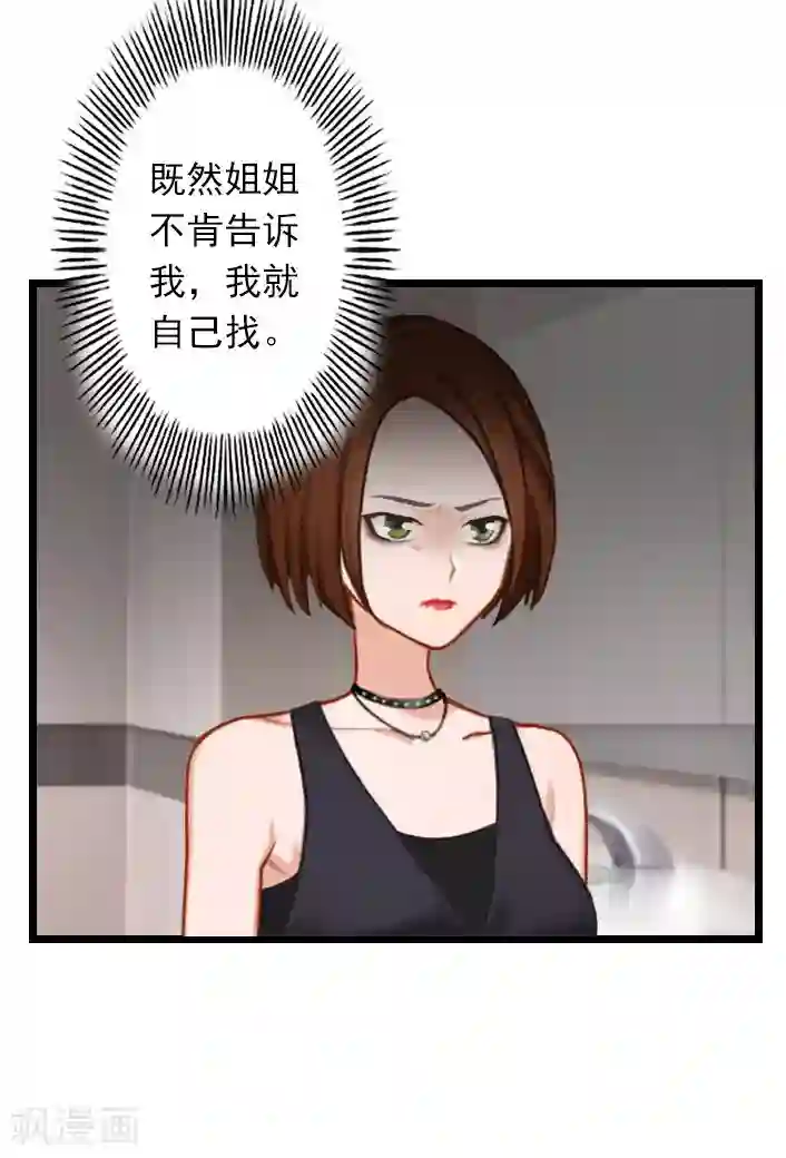 深爱入骨：独占第一冷少第39话 叶楦逼婚