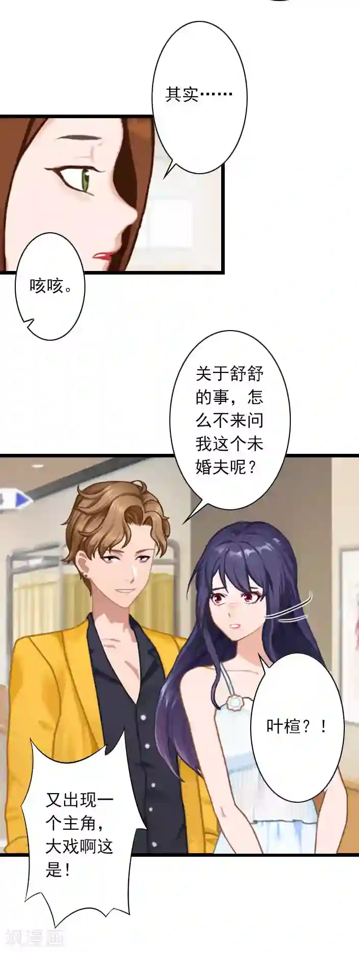 深爱入骨：独占第一冷少第39话 叶楦逼婚