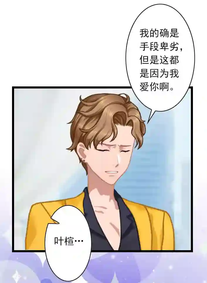 深爱入骨：独占第一冷少第40话 请你不要再出现了！