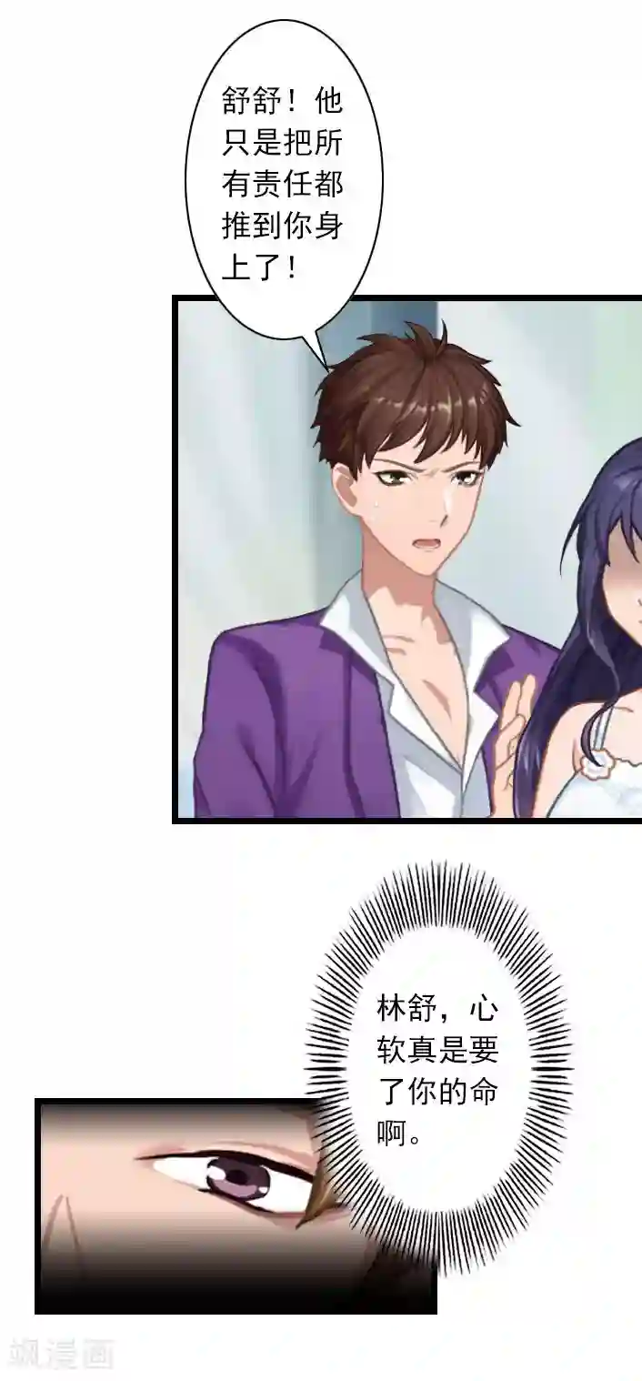 深爱入骨：独占第一冷少第40话 请你不要再出现了！