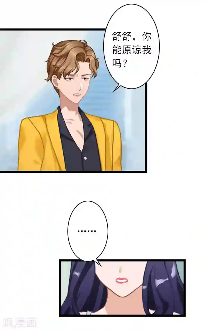 深爱入骨：独占第一冷少第40话 请你不要再出现了！