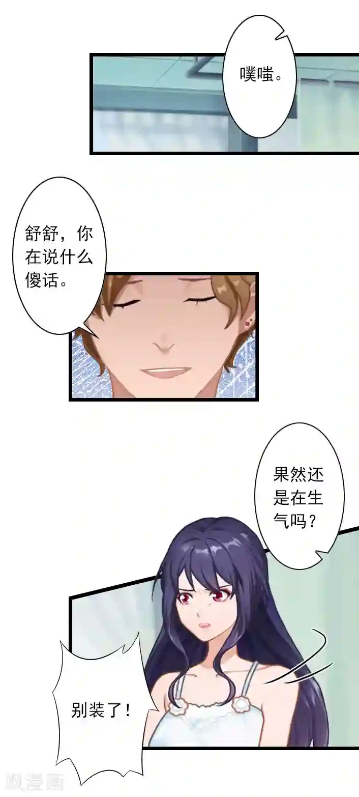 深爱入骨：独占第一冷少第40话 请你不要再出现了！