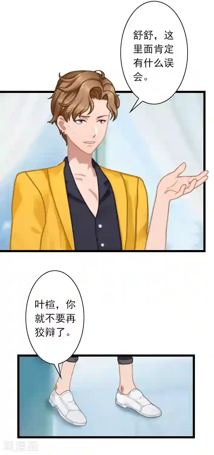 深爱入骨：独占第一冷少第40话 请你不要再出现了！