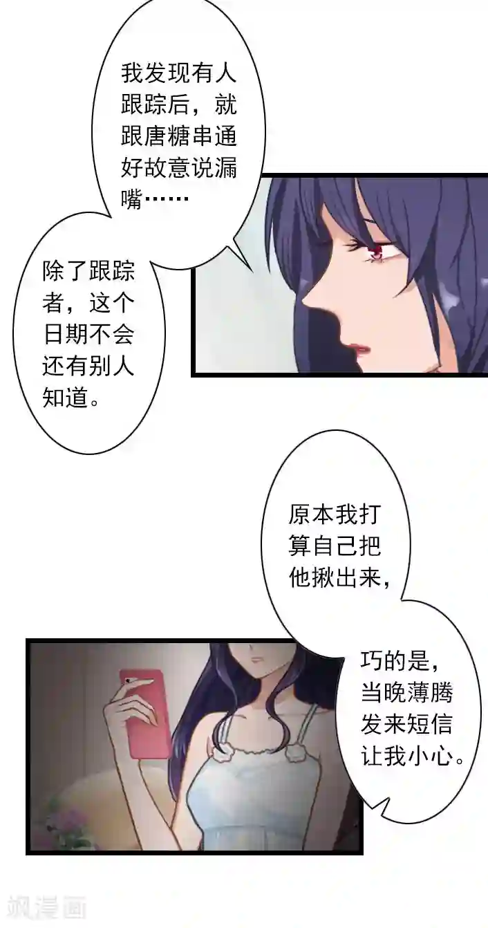 深爱入骨：独占第一冷少第40话 请你不要再出现了！
