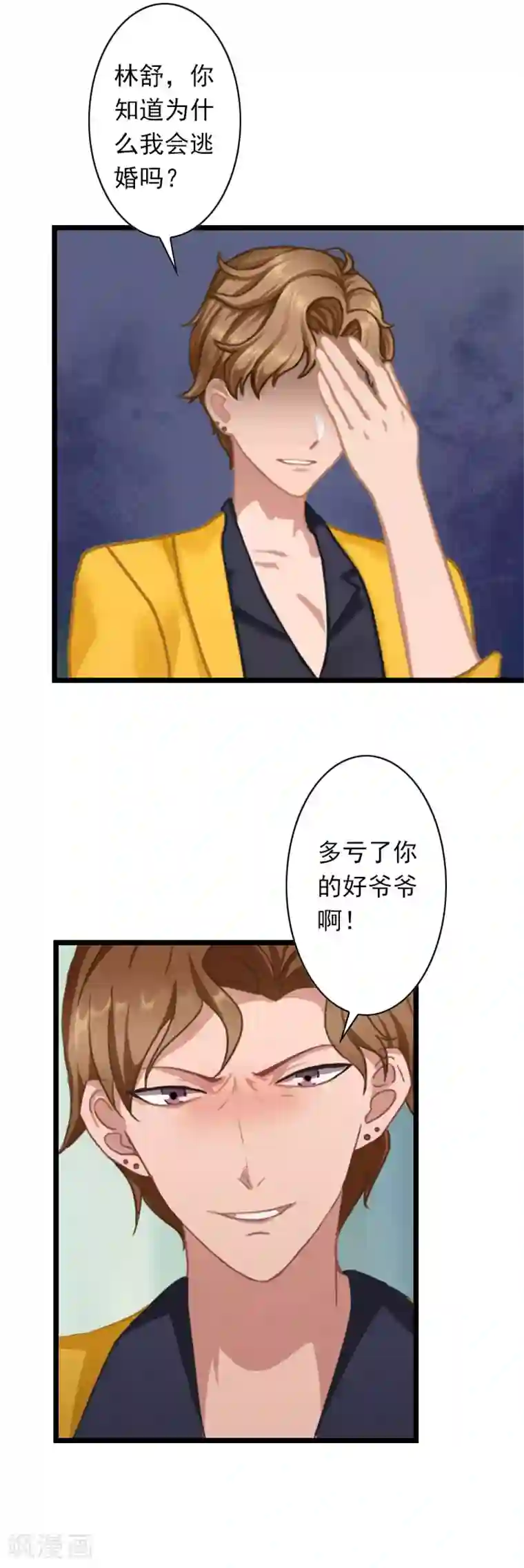 深爱入骨：独占第一冷少第40话 请你不要再出现了！