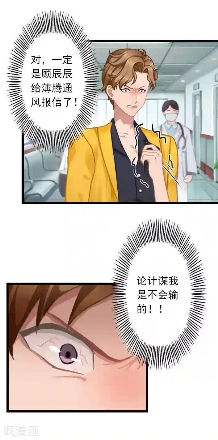 深爱入骨：独占第一冷少第41话 孩子的事情