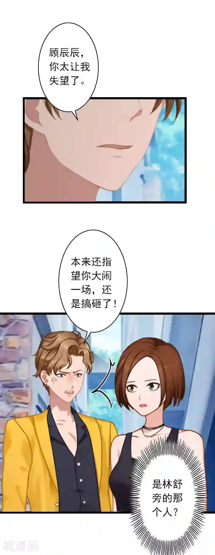 深爱入骨：独占第一冷少第41话 孩子的事情