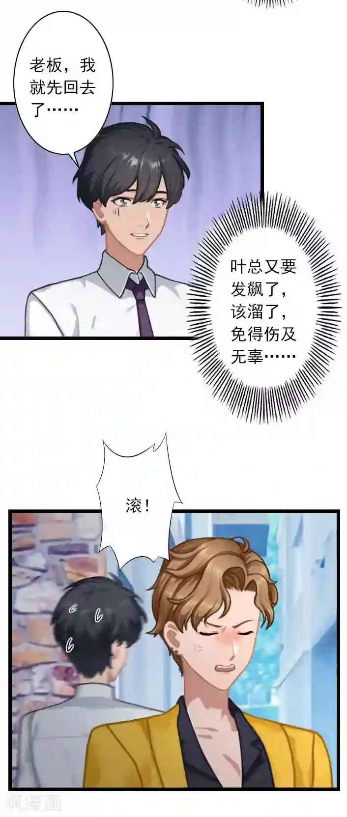 深爱入骨：独占第一冷少第41话 孩子的事情