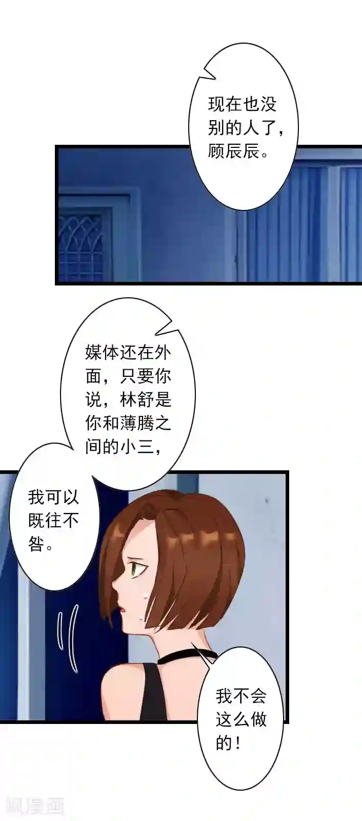 深爱入骨：独占第一冷少第41话 孩子的事情
