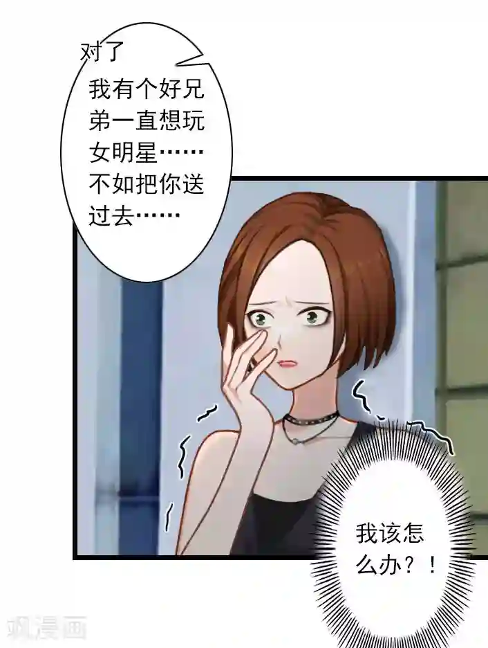 深爱入骨：独占第一冷少第41话 孩子的事情