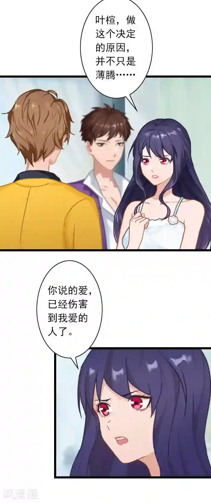 深爱入骨：独占第一冷少第41话 孩子的事情